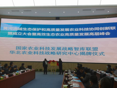 國家農業科技發展戰略智庫聯盟華北農業科技戰略研究中心成立，推動技術開發與產業升級