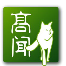 高聞顧問 一站式專業(yè)服務(wù)，助力企業(yè)全球化與合規(guī)發(fā)展