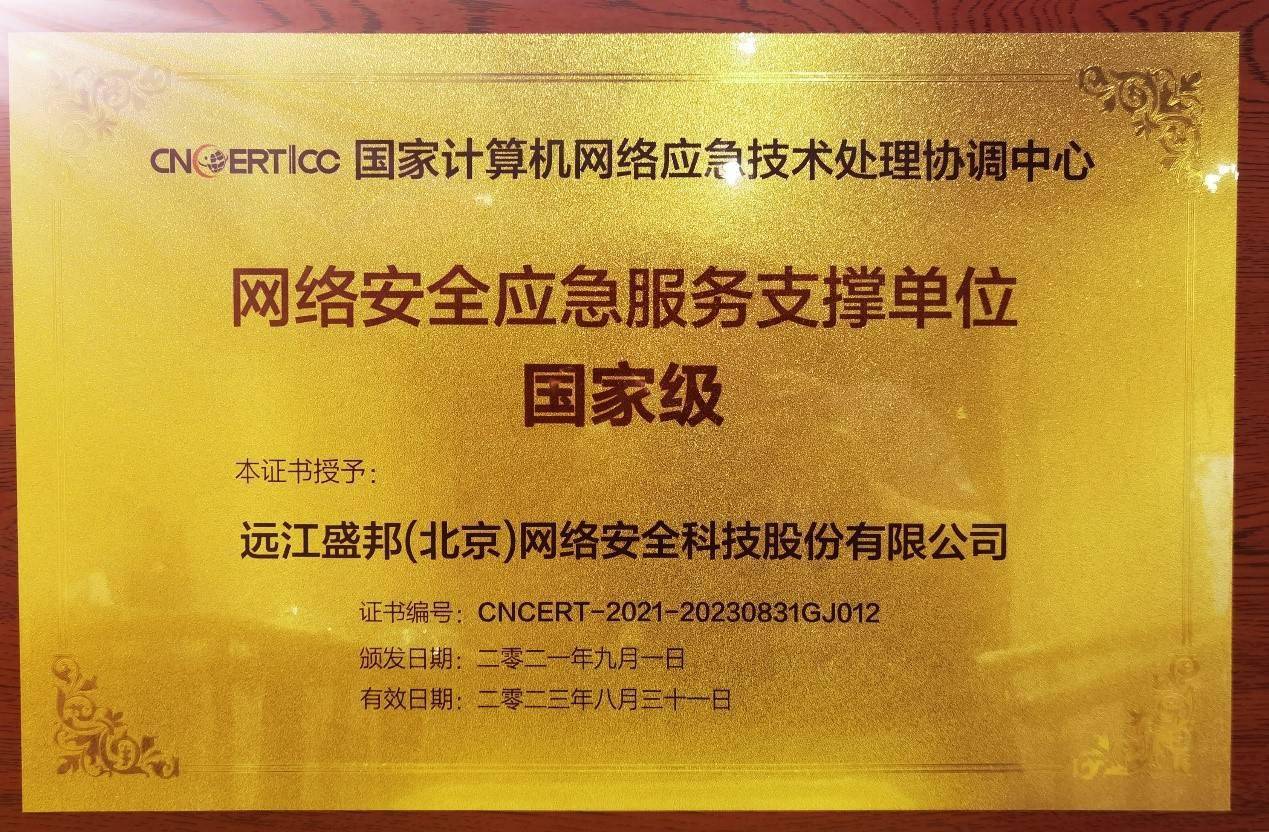 烏鎮時刻｜盛邦安全入選CNCERT國家級網絡安全應急服務，助推北京網絡技術服務升級